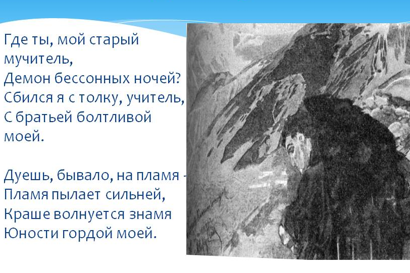 Где ты лишь маякни. Демону Некрасов. Стих Некрасова демону. Демон стих. Некрасов н. а. - демону.