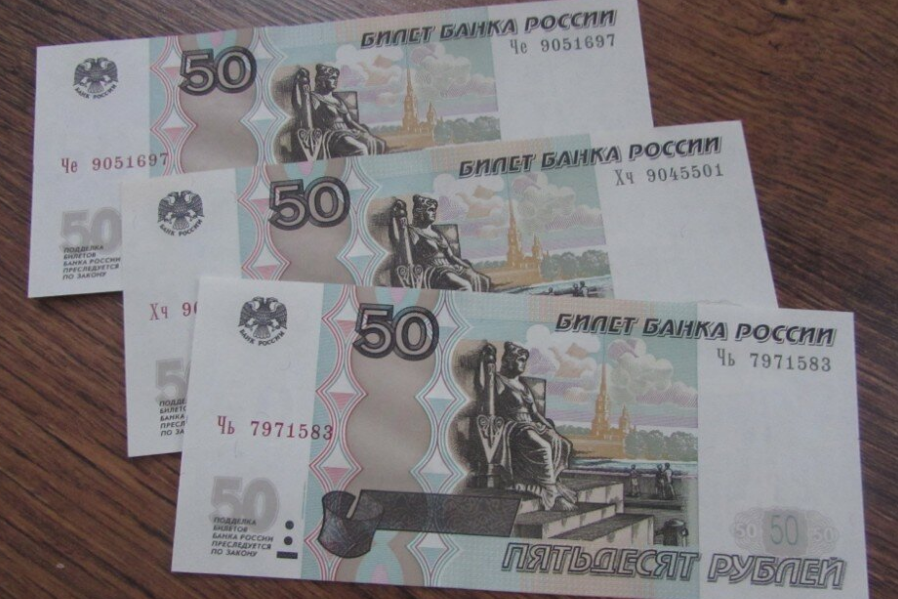 Пополнение от 50 рублей gpk1. 50 Рублей. Купюра 50 рублей. Банкнота 50 рублей. Пятьдесят рублей купюра.
